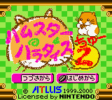 Hamster Paradise 2 Title Screen
